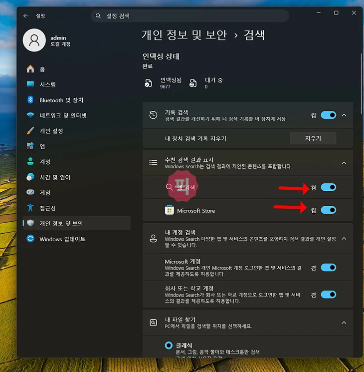 윈도우11 웹검색 끄는 방법, Microsoft Store 검색 결과까지 없애기