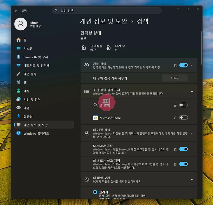 윈도우11 웹검색 끄는 방법, Microsoft Store 검색 결과까지 없애기