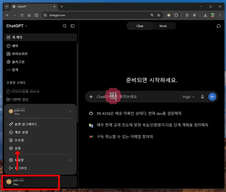 챗지피티 로그인 기기 확인 방법, 모든 기기 로그아웃까지 정리