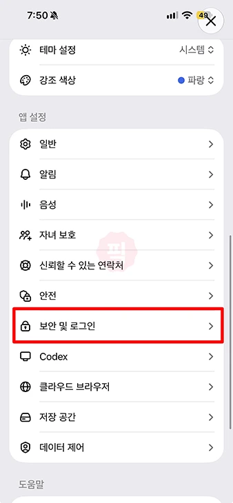 챗지피티 로그인 기기 확인 방법, 모든 기기 로그아웃까지 정리