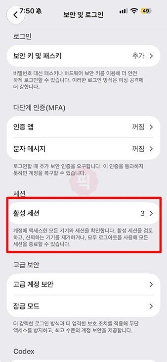 챗지피티 로그인 기기 확인 방법, 모든 기기 로그아웃까지 정리