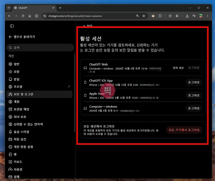 챗지피티 로그인 기기 확인 방법, 모든 기기 로그아웃까지 정리