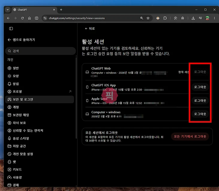 챗지피티 로그인 기기 확인 방법, 모든 기기 로그아웃까지 정리
